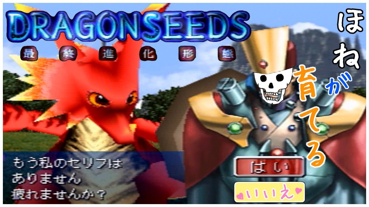【ドラゴンシーズ】また急にやりたくなった育成ゲーム（？）やる