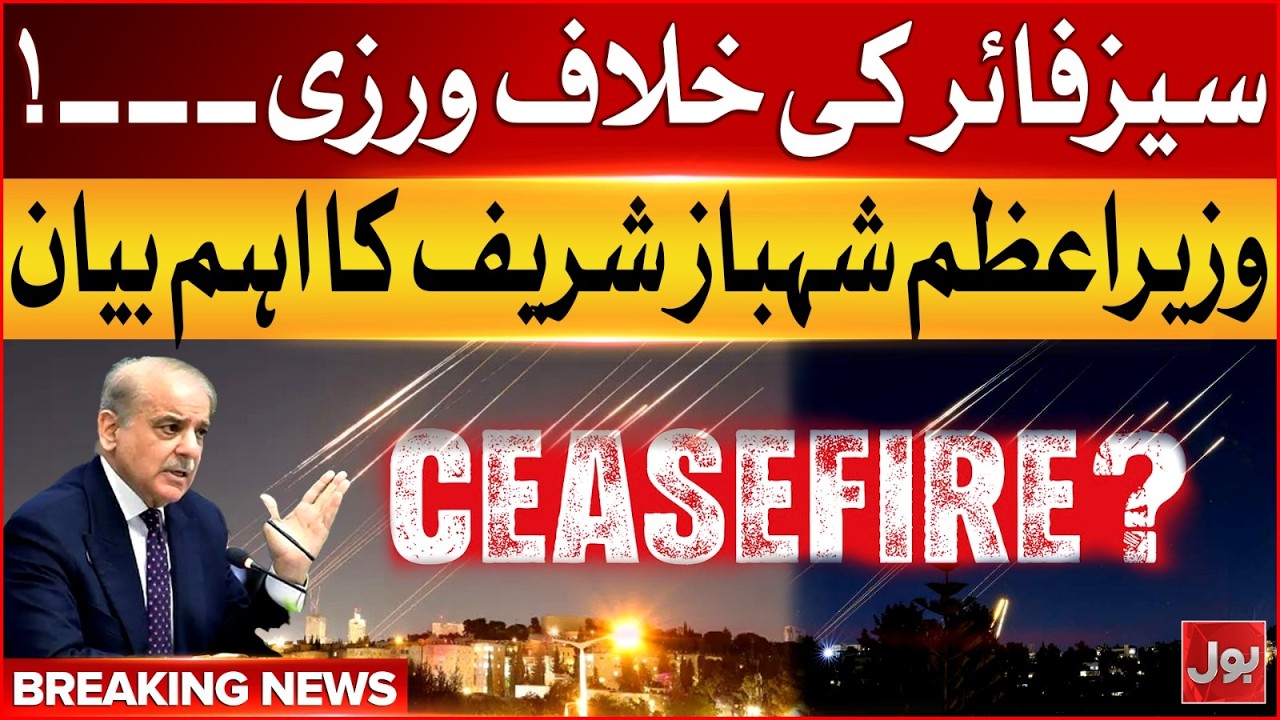 BREAKING: Ceasefire Violation | PM Shehbaz Sharif Issues Important Statement | US Iran War Update