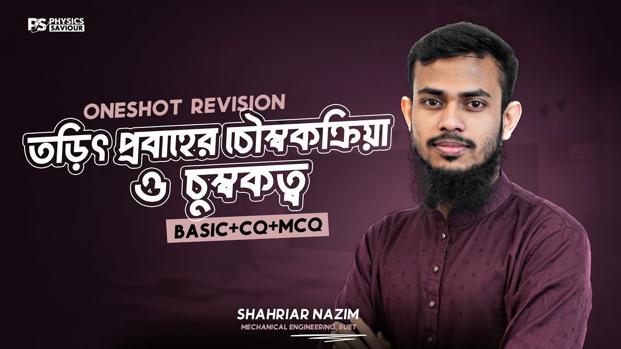 তড়িৎ প্রবাহের চৌম্বক ক্রিয়া ও চৌম্বকত্ব - Magnetic Effect of Current and Magnetism One Shot