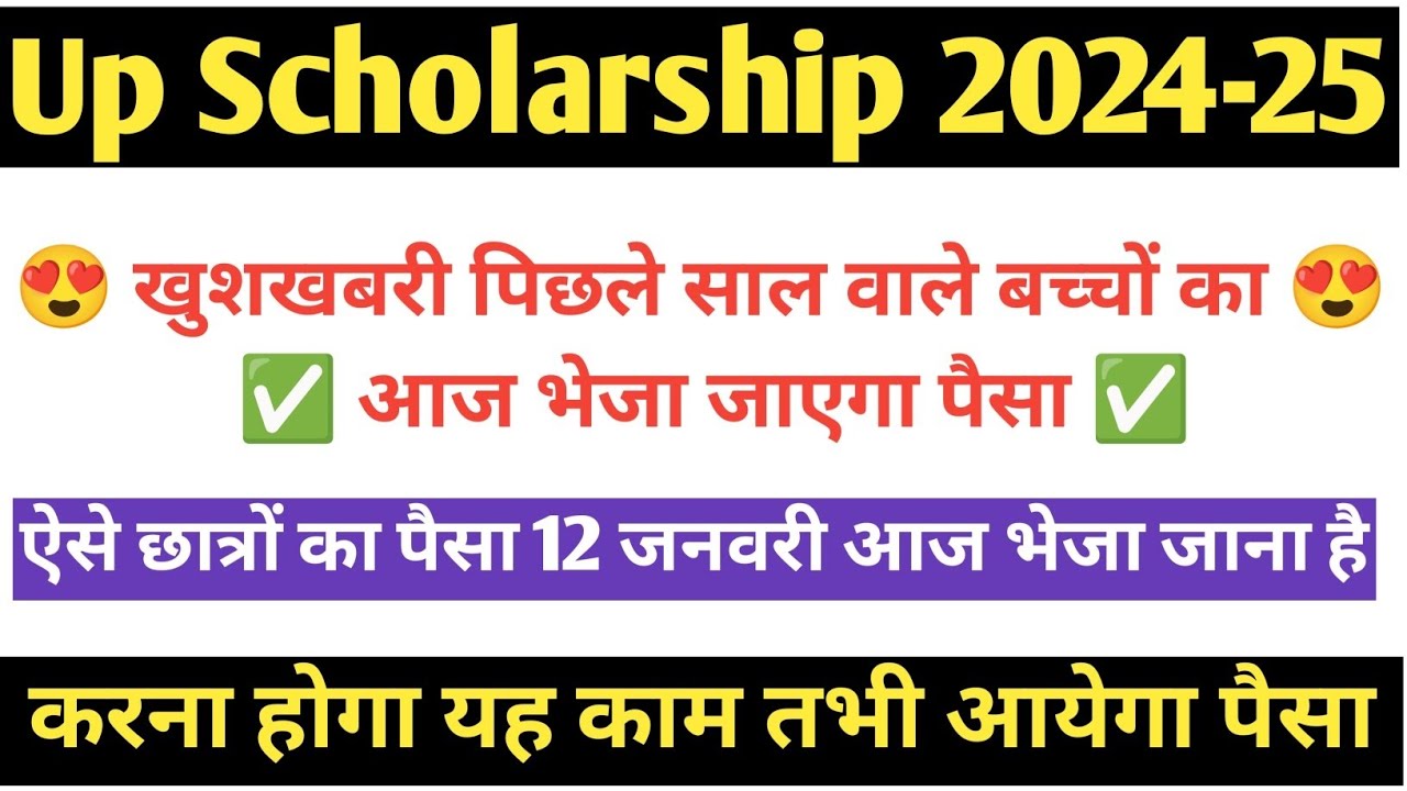 UP scholarship latest news today || Up scholarship 2024-25 new update || Up scholarship kab aayegi ✅