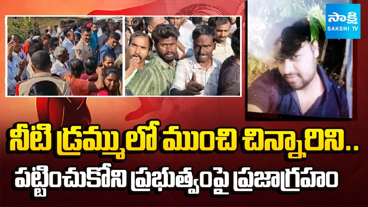 చిన్నారిని చిదిమేసిన మరో మృగం | Madanapalle Girl Incident | Sakshi TV