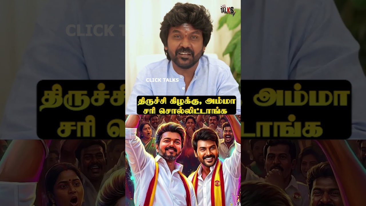 🔴 Trichy East, Mom said OK ...😍😍 Raghava Lawrence | TVK #vijay #shorts #trichy #tvk