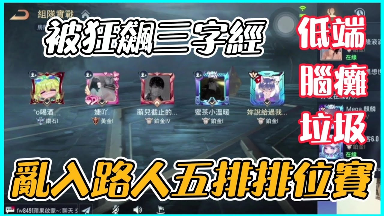 【小珉】亂入路人五排凱瑞他們 竟然被嗆廢物 還叫我去死一死 超兇8+9小妹嚇死我了