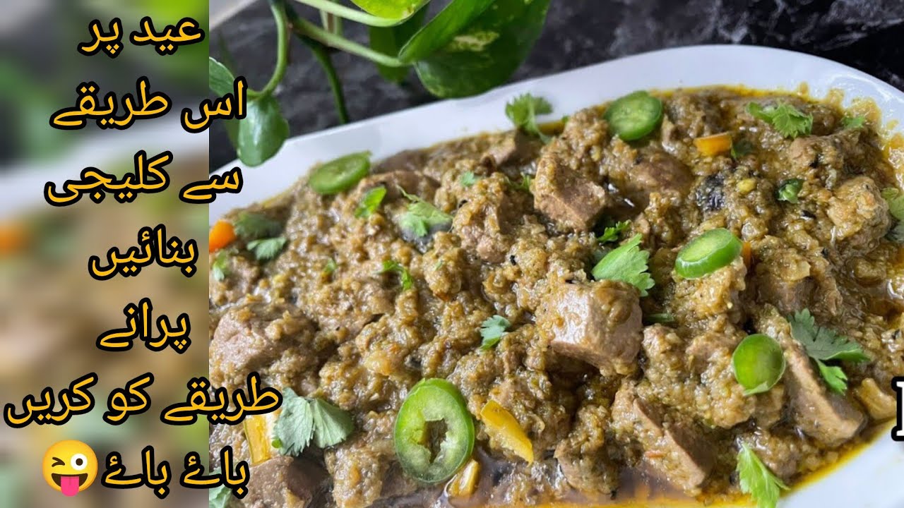 Kaleji hara masala recipe | hare masale wali kaleji recipe/ mutton liver green masala recipe