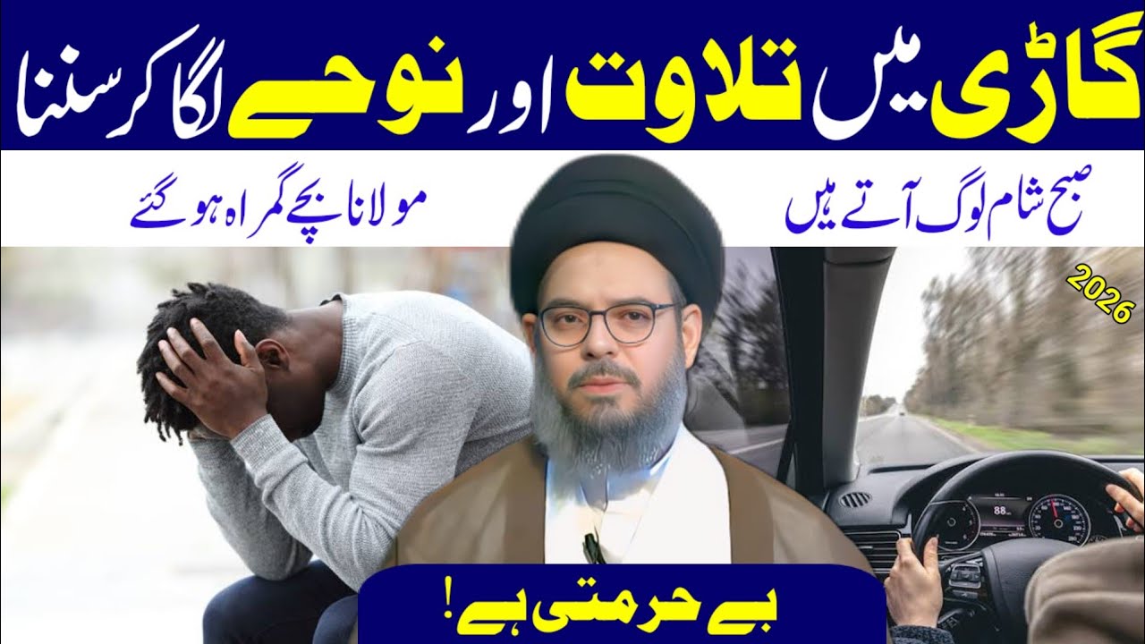 Gaari Mein Tilawat Aur Nauhay Lagana Jaiz Ya Be-Hurmati? | Molana Bache Gumrah?