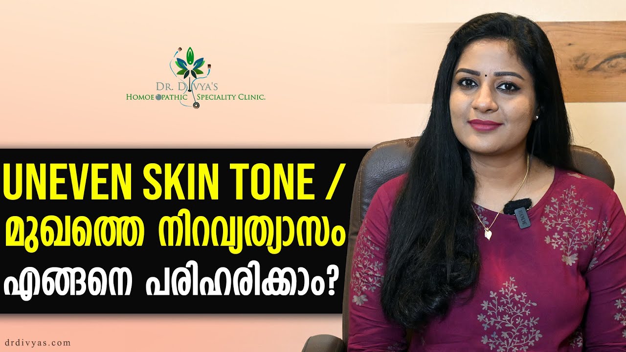 മുഖത്തെ നിറവ്യത്യാസം എങ്ങനെ പരിഹരിക്കാം | Home Remedies For Uneven Skin Tone & Fair Skin | Dr.Divya