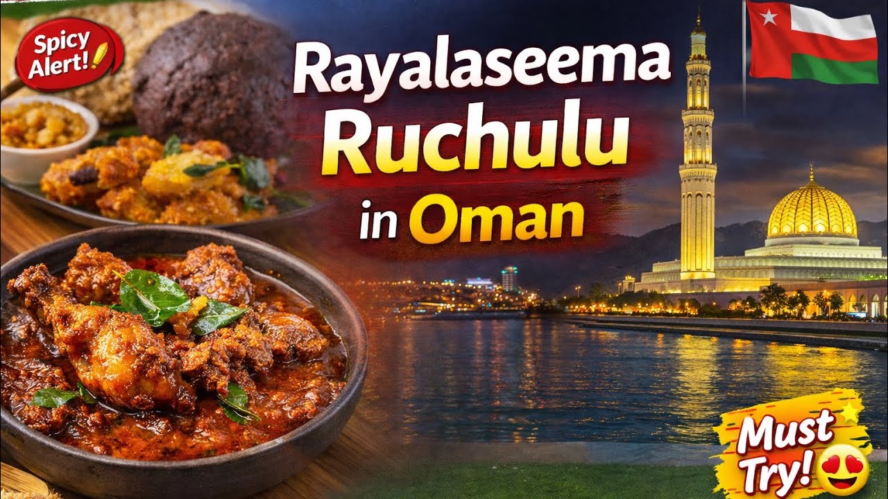 Food vlogs | Restaurant reviews | Street food🥘 Oman lo Rayalaseema Ruchulu😋#india#oman #food#telugu 