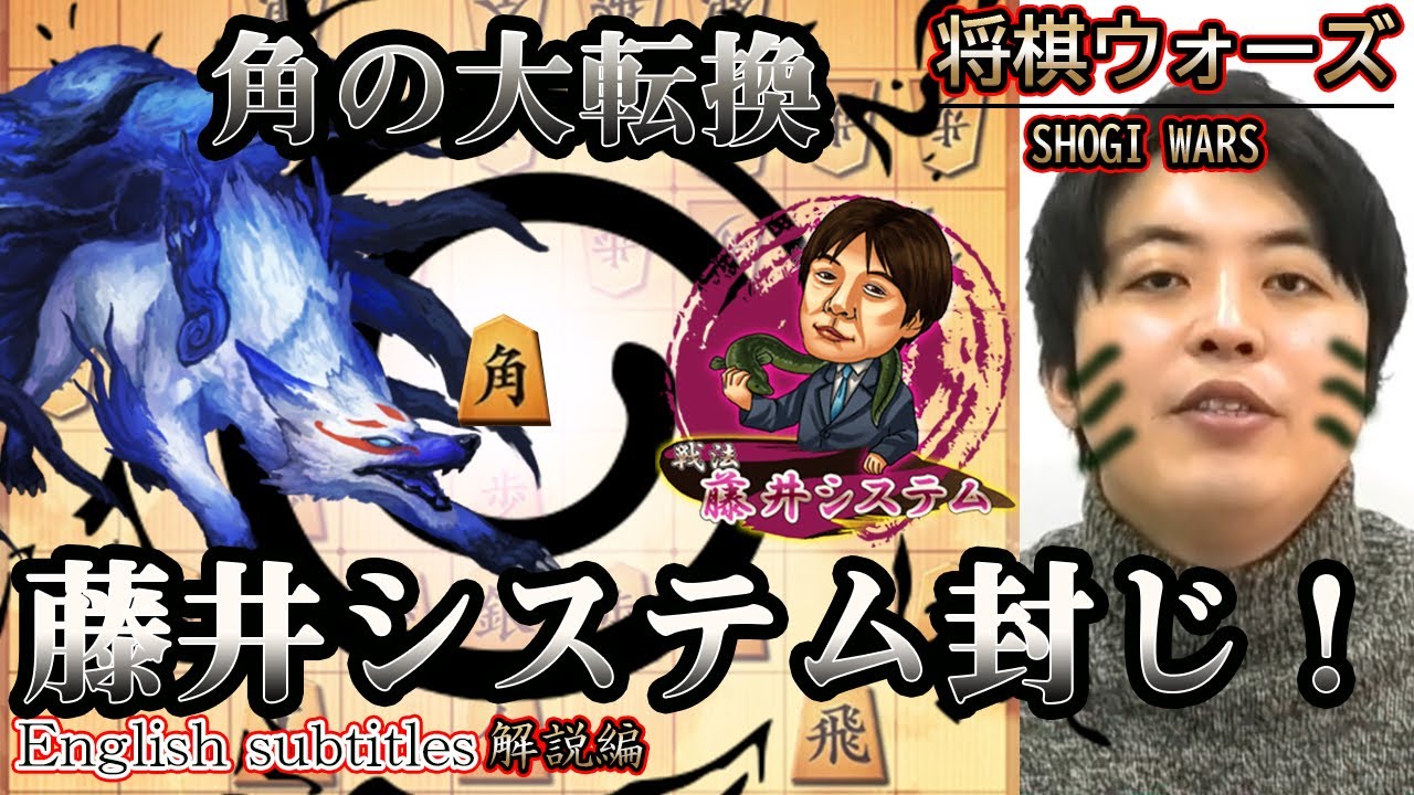 【#065】(解説編) 対四間飛車　角の転換で藤井システム封じ！