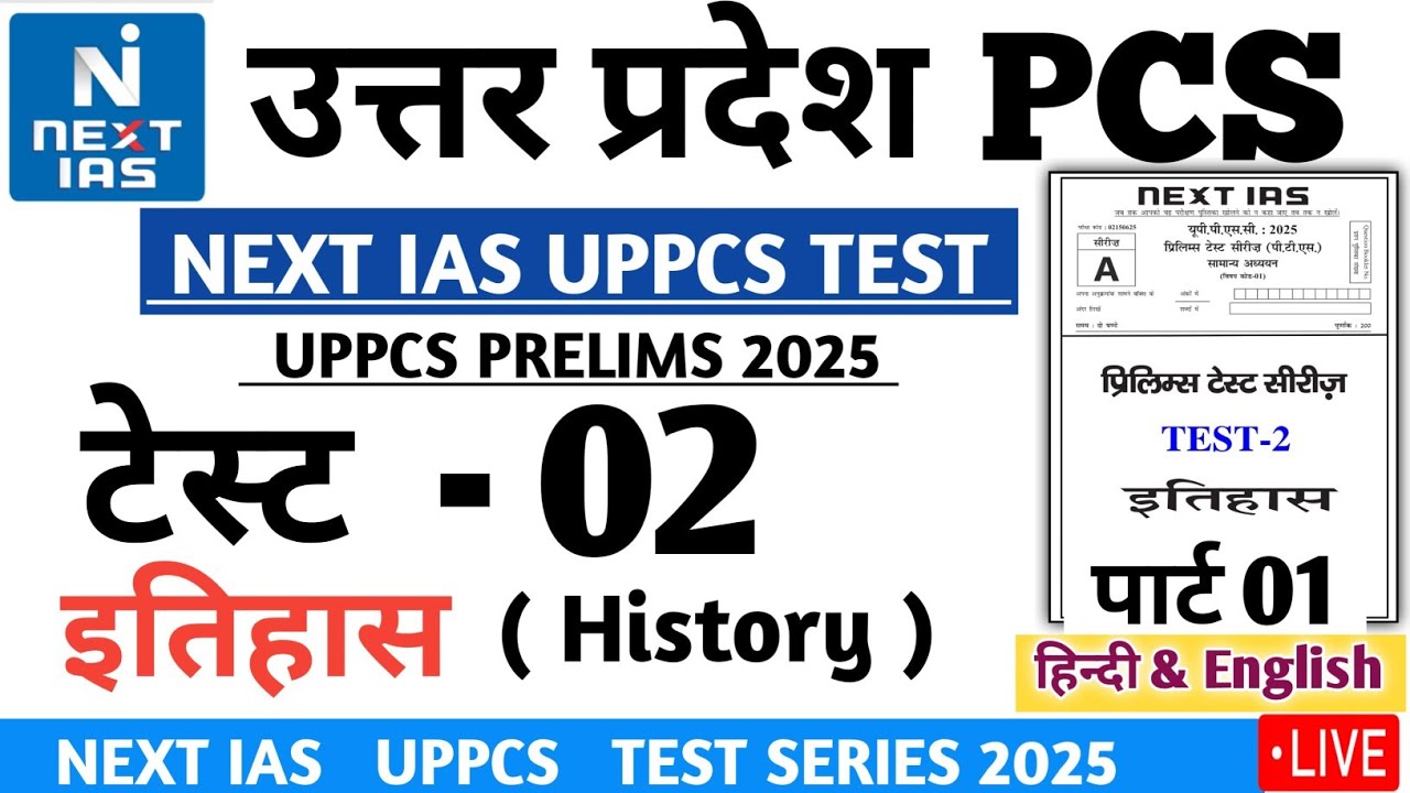 NEXT IAS UPPCS TEST SERIES 2025 TEST 02 History #pcs #drishtipcs #uppsc #uppcs2025 #upsc #uppcs