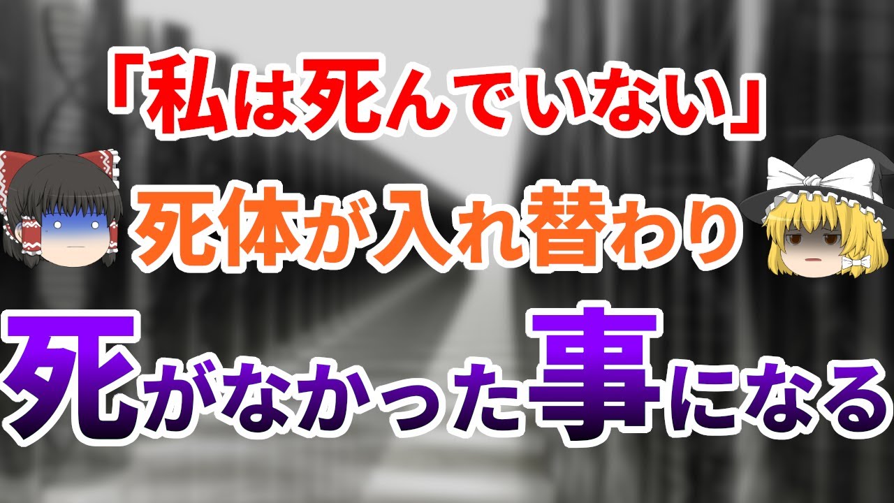 【ゆっくり解説】 SCP-3170「アクター・パターン」【SCP解説】