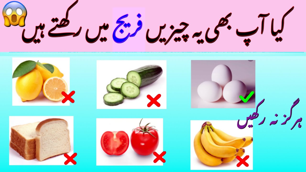 Don&rsquo;t put these things in Fridge | Harmful for Health | shiny life tips