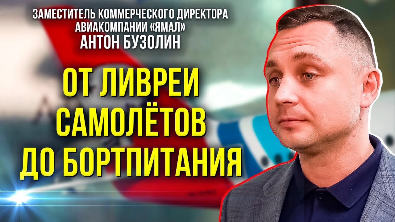 Авиакомпания «Ямал» начала масштабный ребрендинг