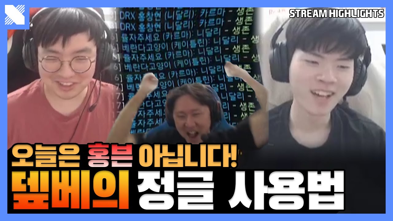 ???: 아.. 노장듀오 만났네.. | DRX Deft BeryL Pyosik | 거침없이 DRX | DRX