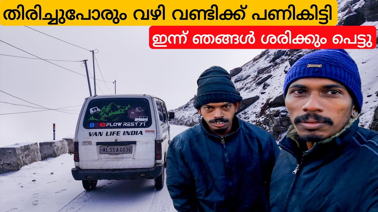 #EP-44 ഇന്നാണ് ഞങ്ങൾ ശരിക്കും പെട്ടത് |tawang|malayalam travel|vanlife