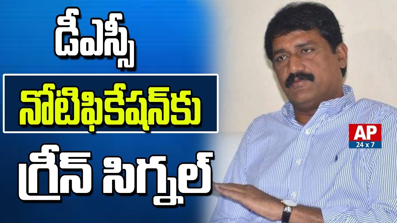 AP Govt Green Signal To DSC Notification 2018 | Good News For Unemployed | #DSCNotification | AP24x7