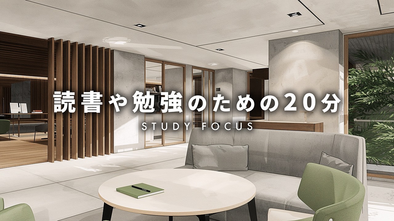 勉強・読書用BGM｜Study Focus｜整った机と静かな時間 - Calm Pages｜Sagittarius Lounge