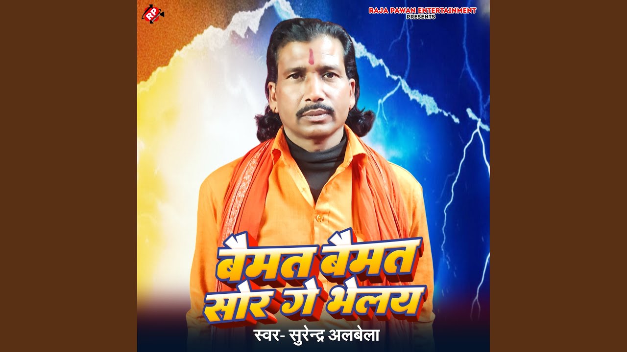 Baimat Baimat Sor Ge Bhelay