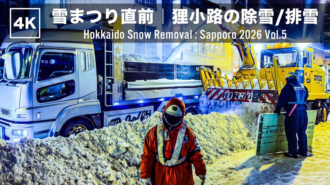 【4K記録】雪まつり直前の狸小路8丁目｜深夜の除雪・排雪作業