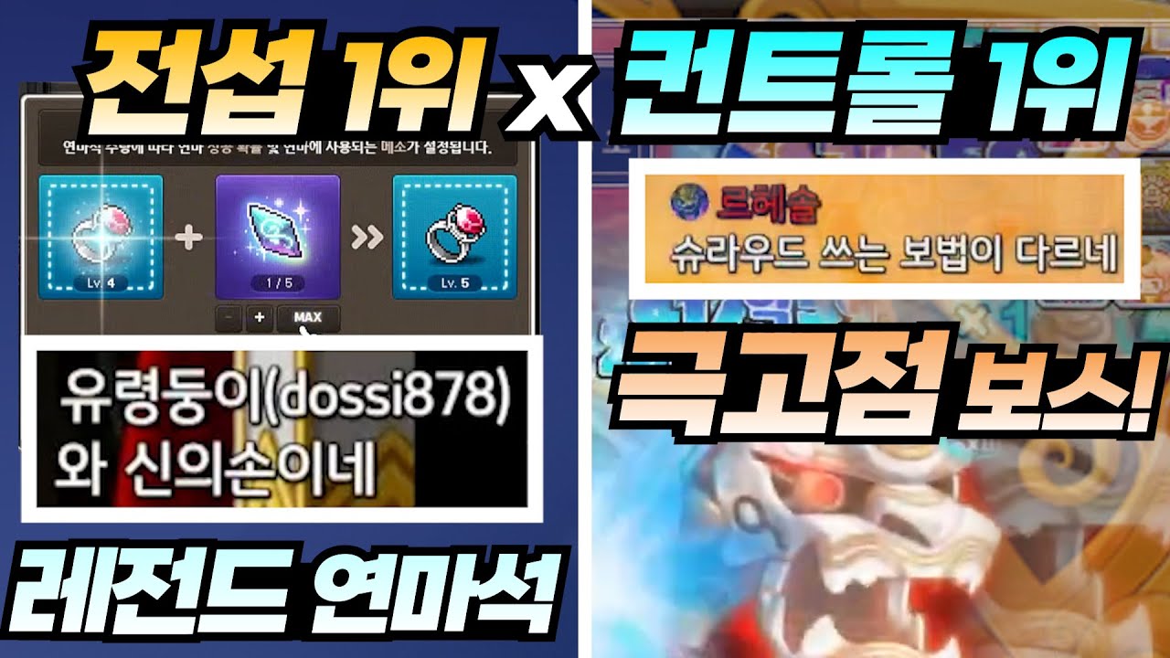 팬텀 『전섭 1위 x 컨트롤 1위』 보스 극 고점 보여드립니다.