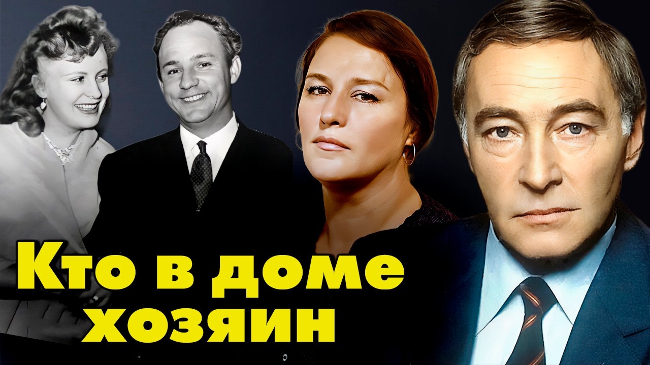 Моя жена — актриса | Какими были отношения Рыбникова и Ларионовой, Тихонова и Мордюковой