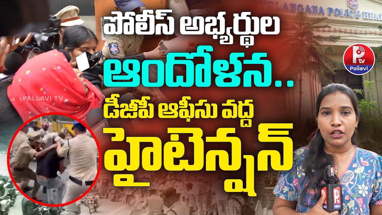 Police Arrest Telangana Unemployed Youth | Unemployed Youth Protest Over Job Notification |  Ptv