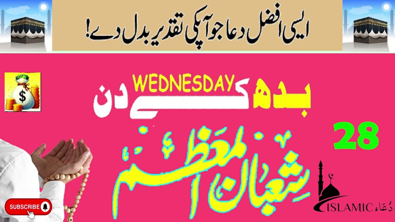 “Shaaban Ka Barkat Wala Din! 24 Shaaban Ki Mustajab Dua”