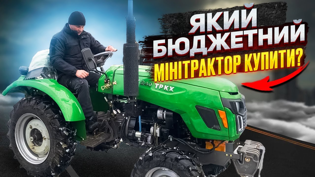Який бюджетний мінітрактор купити? Огляд Сінтай 240 ТРКХ