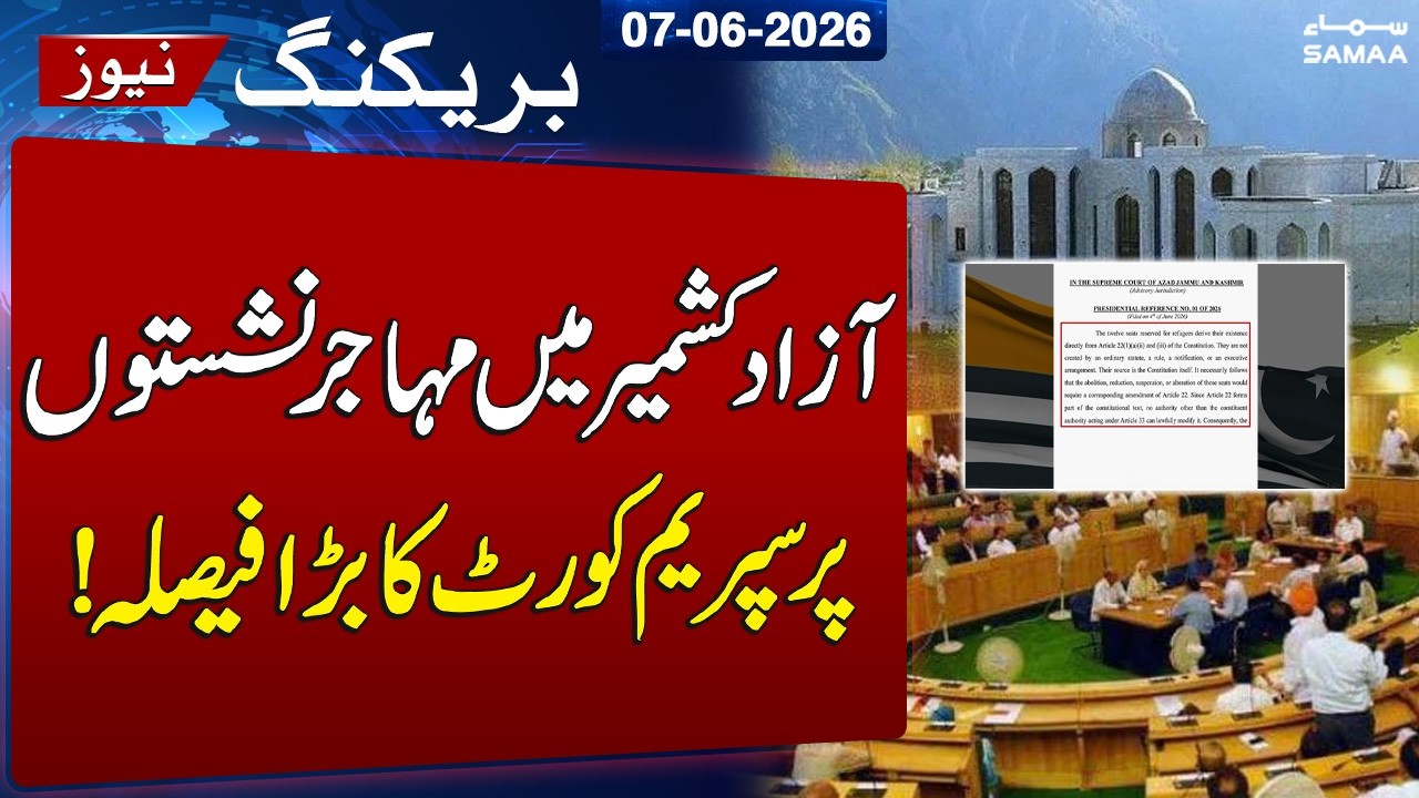 AJK Refugee Seats Case | Supreme Court Supports Constitutional Status of 12 Refugee Seats | SAMAA TV