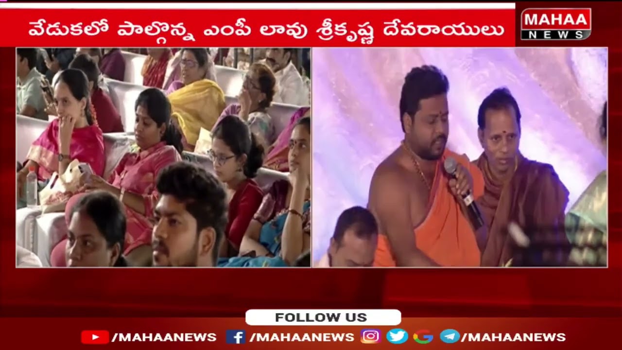 కైలాసాన్ని తలపించిన మహా శివోహం.. ప్రముఖల ప్రసంగాలతో మార్మోగిన మంగళగిరి | Mahaa News