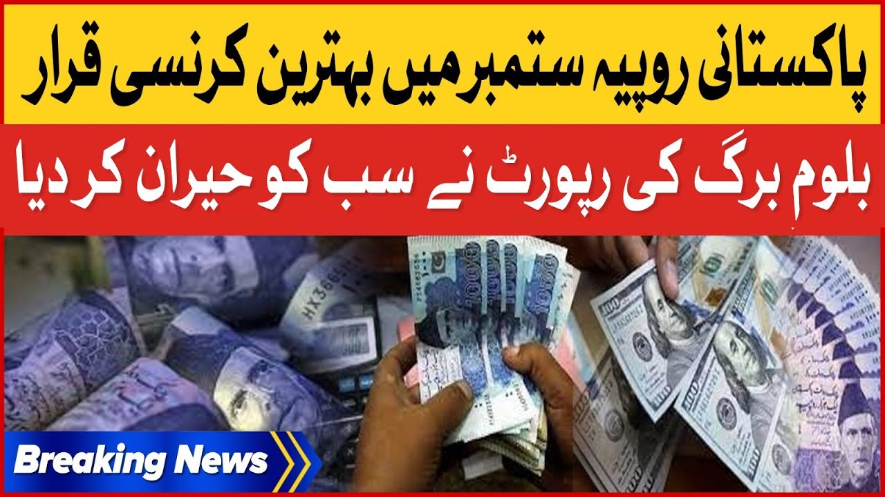 Pakistani Rupee Is The Best Currency In September | Dollar Rate Fall Down  | Breaking News