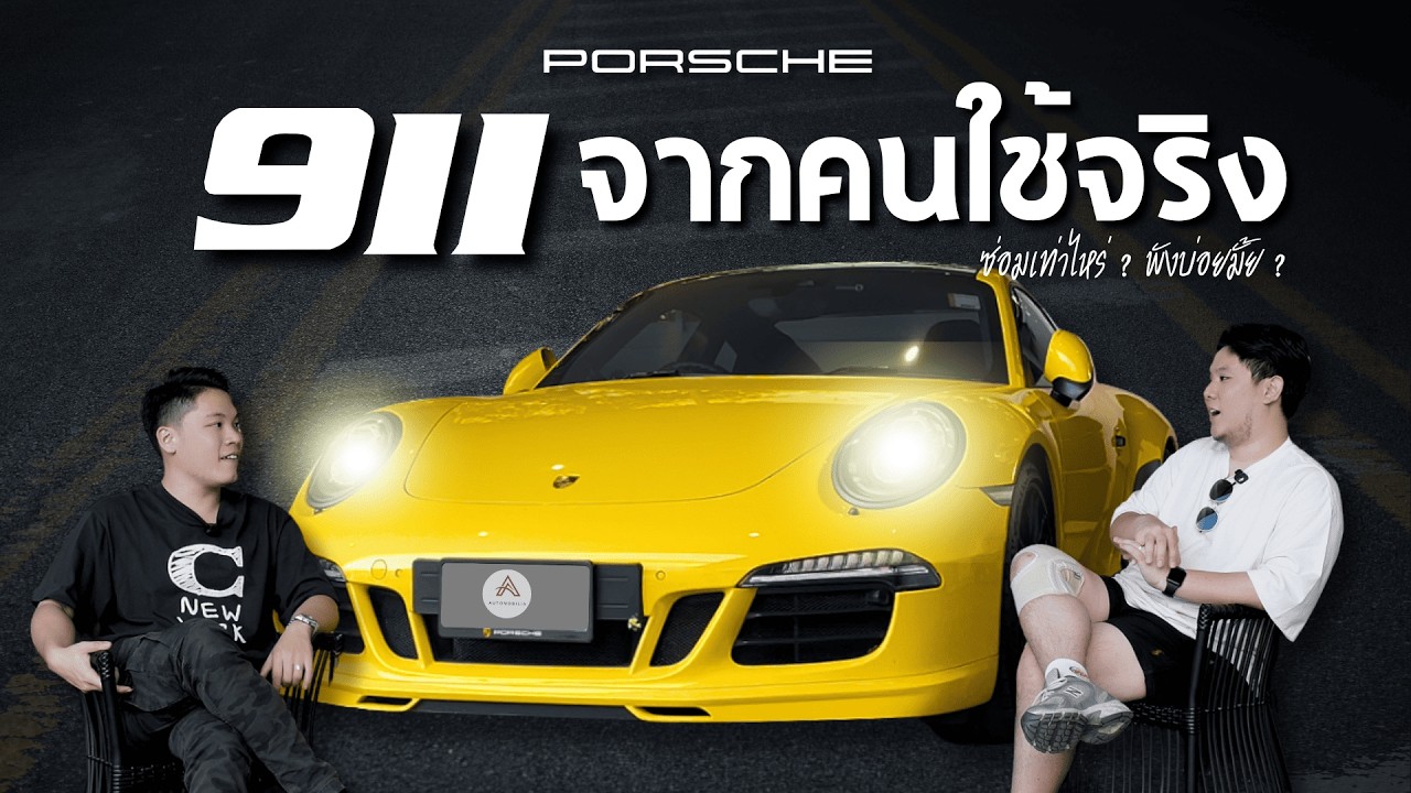 รีวิวจากคนใช้จริง! Porsche 911 (911.1) เสียบ่อยมั้ย จ่ายเเพงมั้ย ? #porsche #911 #automobilia