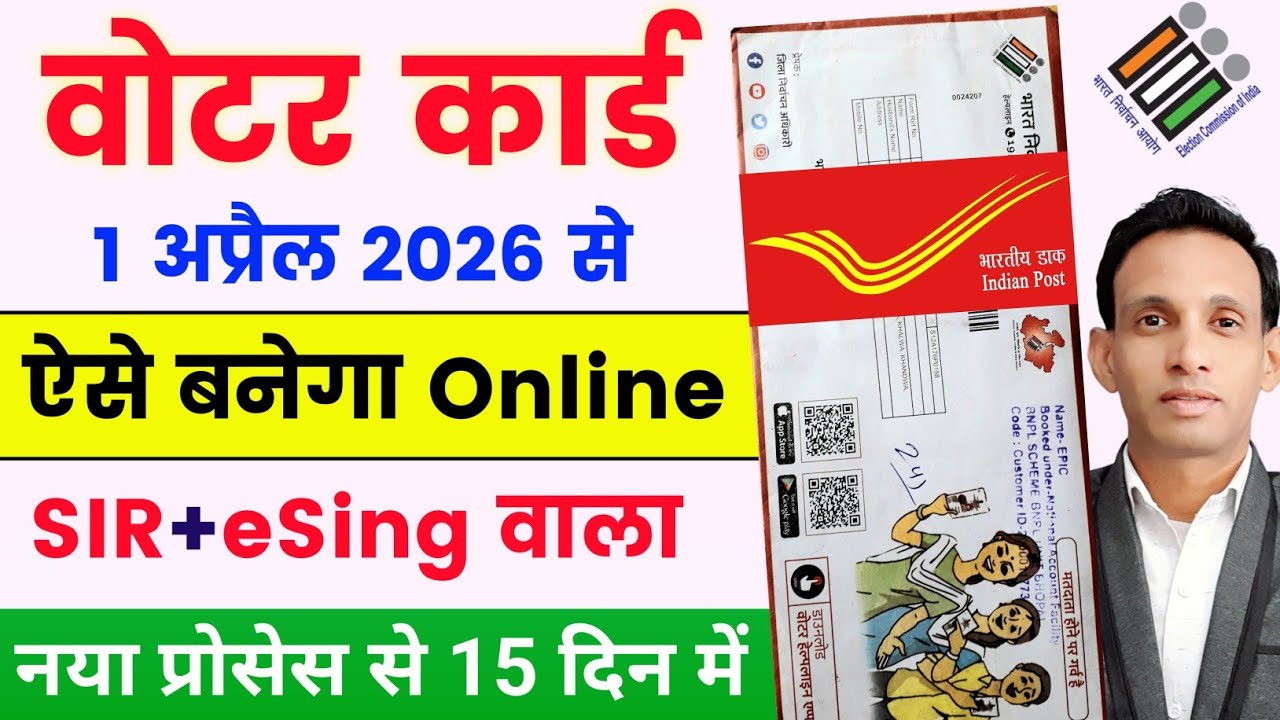 new voter card online apply 2026 | New Voter ID Card Apply Online 2026 | New Voter Card Kaise Banaye