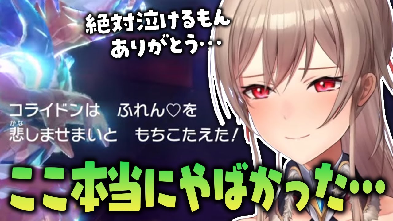 フレン、力を取り戻したコライドンの勇姿に泣く【にじさんじ/フレン・E・ルスタリオ】