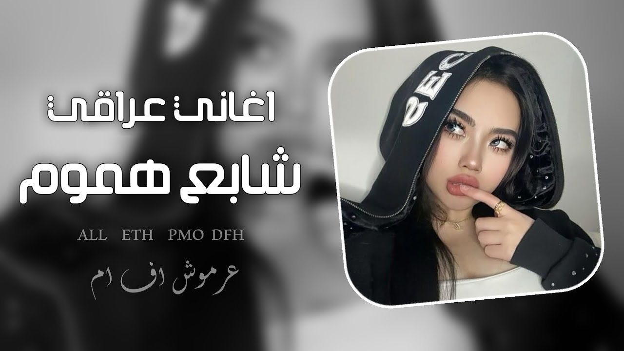 اغاني عراقيه ترند 2026 || تغيب الدنيا عن عيني - منتظرك وشابع هموم حصرياً ترند 
