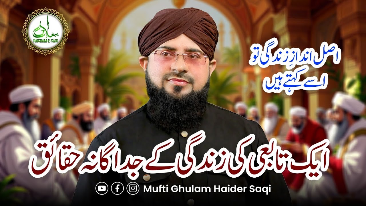 Imam Azam Abu haneefa Rahmatullah ki Zindgi