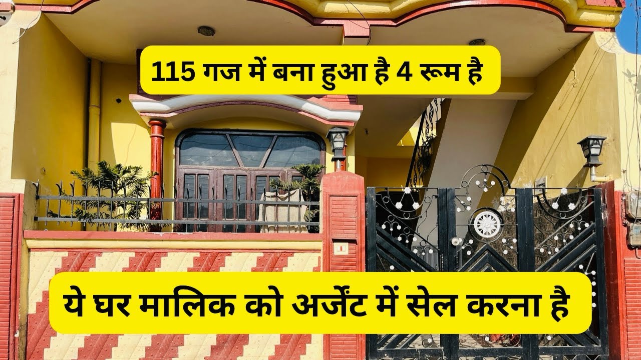 ये घर अर्जेंट में सेल करना है ॥ House For Sale 🏡