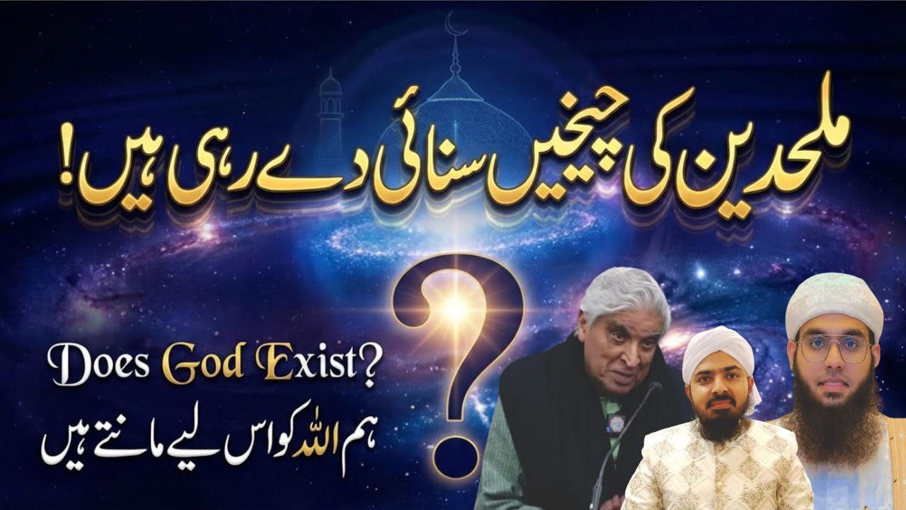 Atheism Ki Bunyad Kyun Kamzor Hai?Mufti Shamil Nadwi vs Javed Akhtar | Does God Exist?#debate 