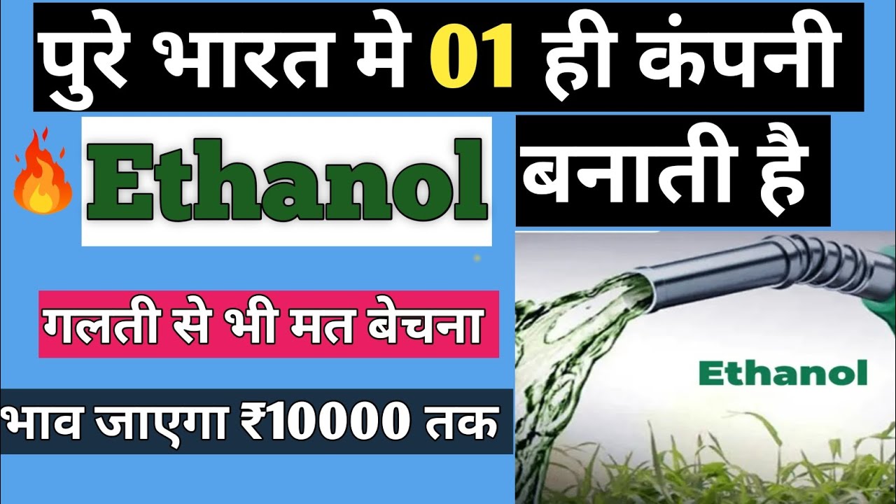 Best Ethanol Stocks|Ethanol Stock Market|Ethanol Stock Company