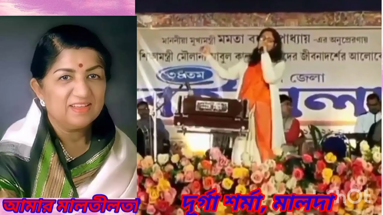 Amar Malatilata Ki Aabeshe  Dole ( আমার মালতীলতা কি  আবেশে  দোলে ) | Durga Sharma, Malda.