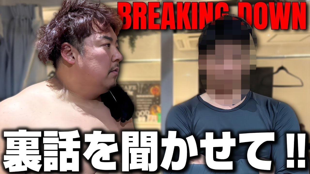 Breaking Down19出場者に突撃！裏話を聞いたらヤバすぎた…
