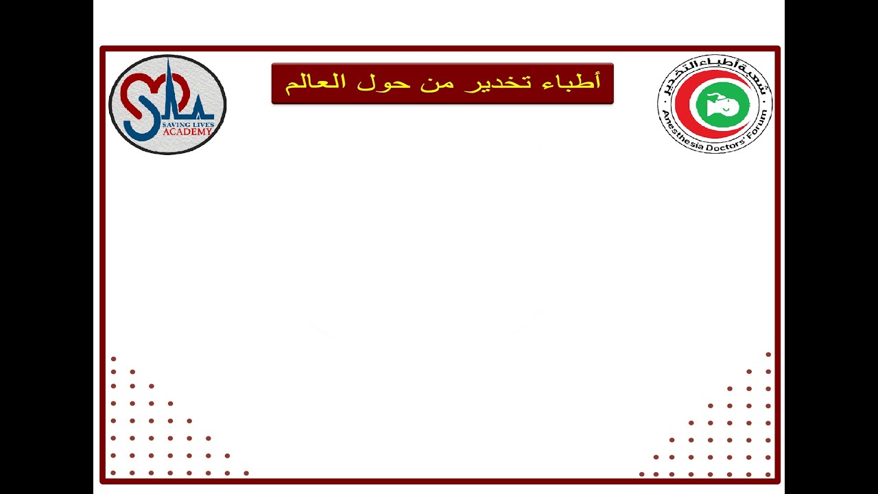 أطباء تخدير من حول العالم - أستراليا