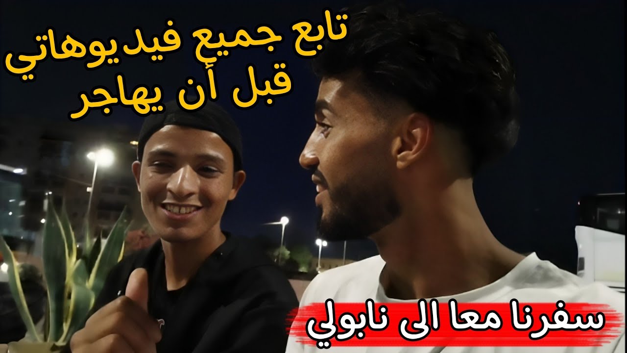 هكا دزات التسافيرة من كاتانيا إلى نابولي