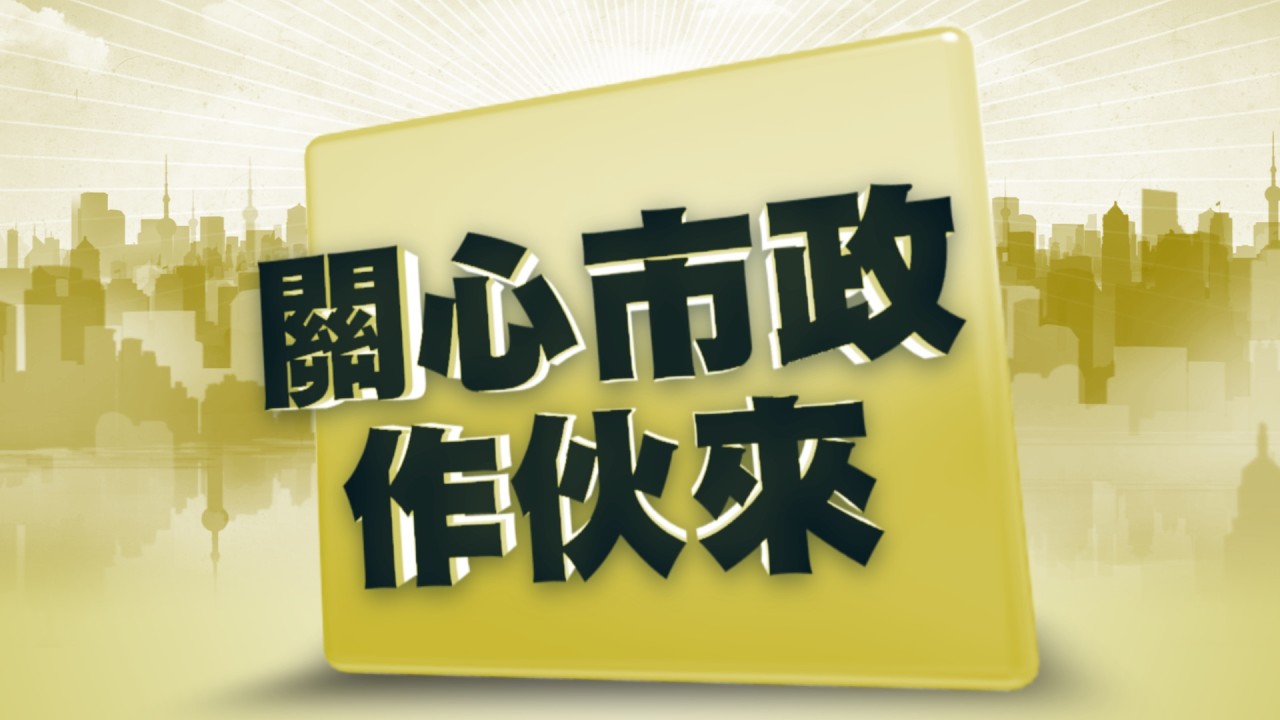 關心市政作伙來｜115 03 06 ｜ 基隆運動能量大爆發！