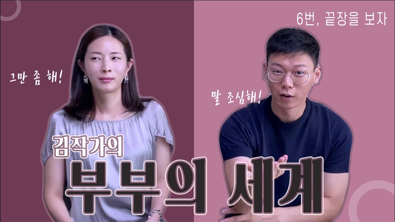 6번, 끝장을 보자! '시즌 2. 어느 별에서 왔니' 특별편