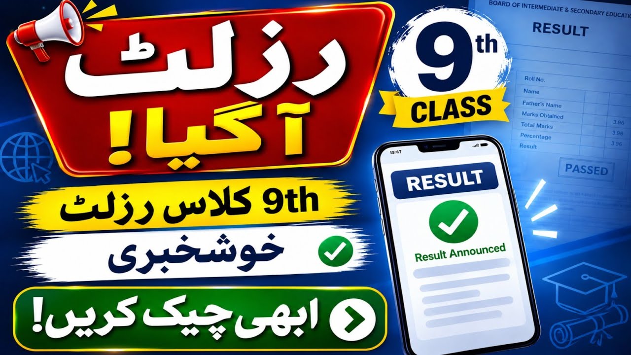 9th Result 2026 How To Check | How to check 9th board result | How to check 9th class result