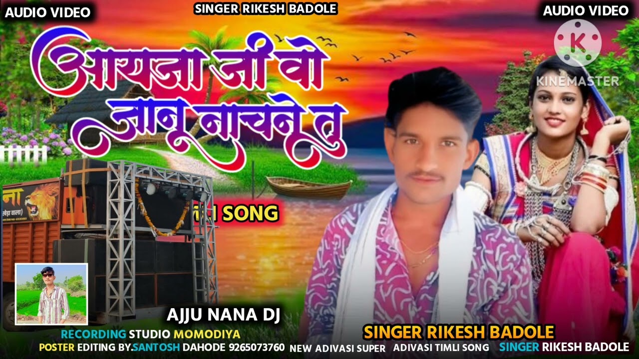 आयजा जी वो जानु नाचने तु 🤩 singer rikesh badole 🎧🎤🎧 aayja ji vo jaanu naachne tu 💟🤩