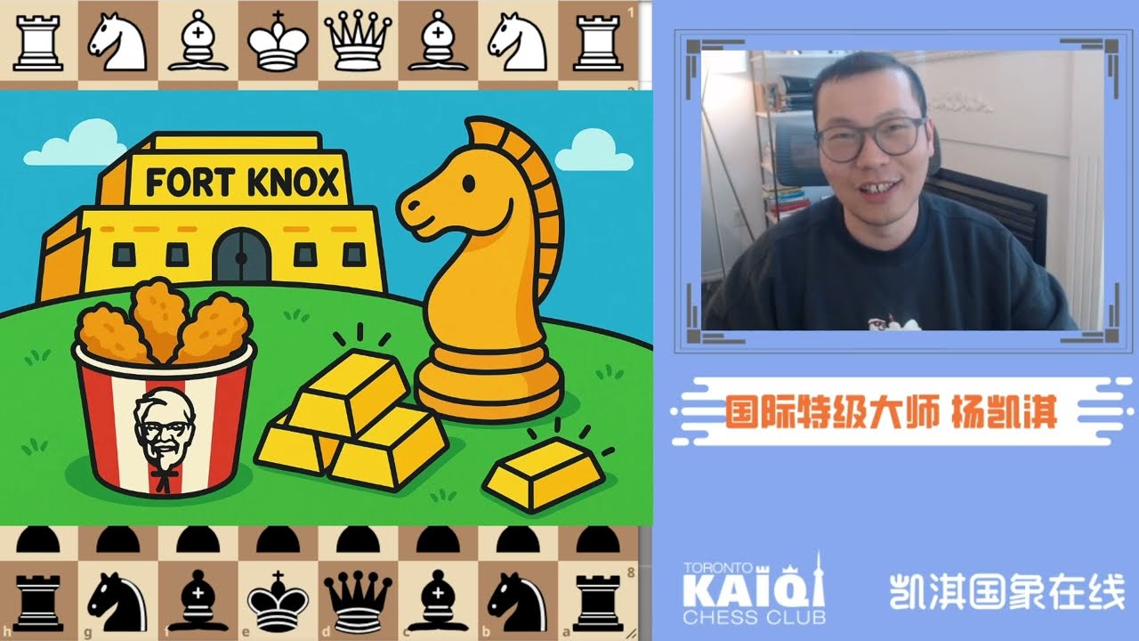 31分钟学会最“坚固”的开局！ 一个包含了黄金、炸鸡和马斯克的开局！诺克斯堡开局大揭秘！31 mins learn the opening of Fort Knox!