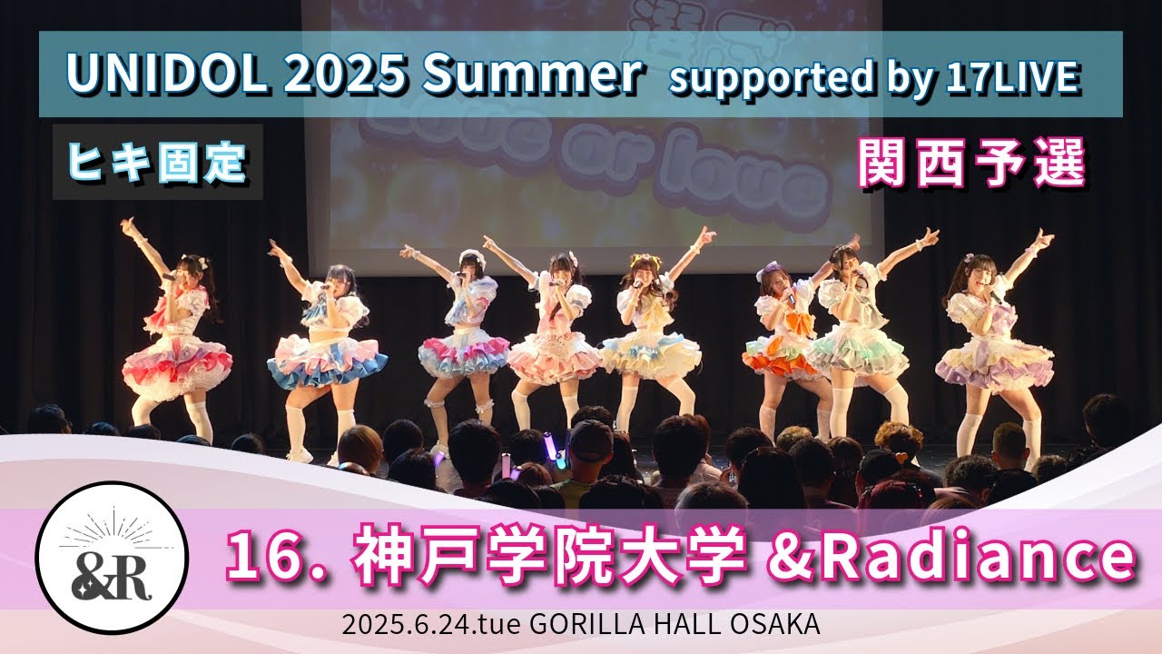 16. 神戸学院大学 &Radiance　UNIDOL 2025 Summer  supported by 17LIVE 関西予選