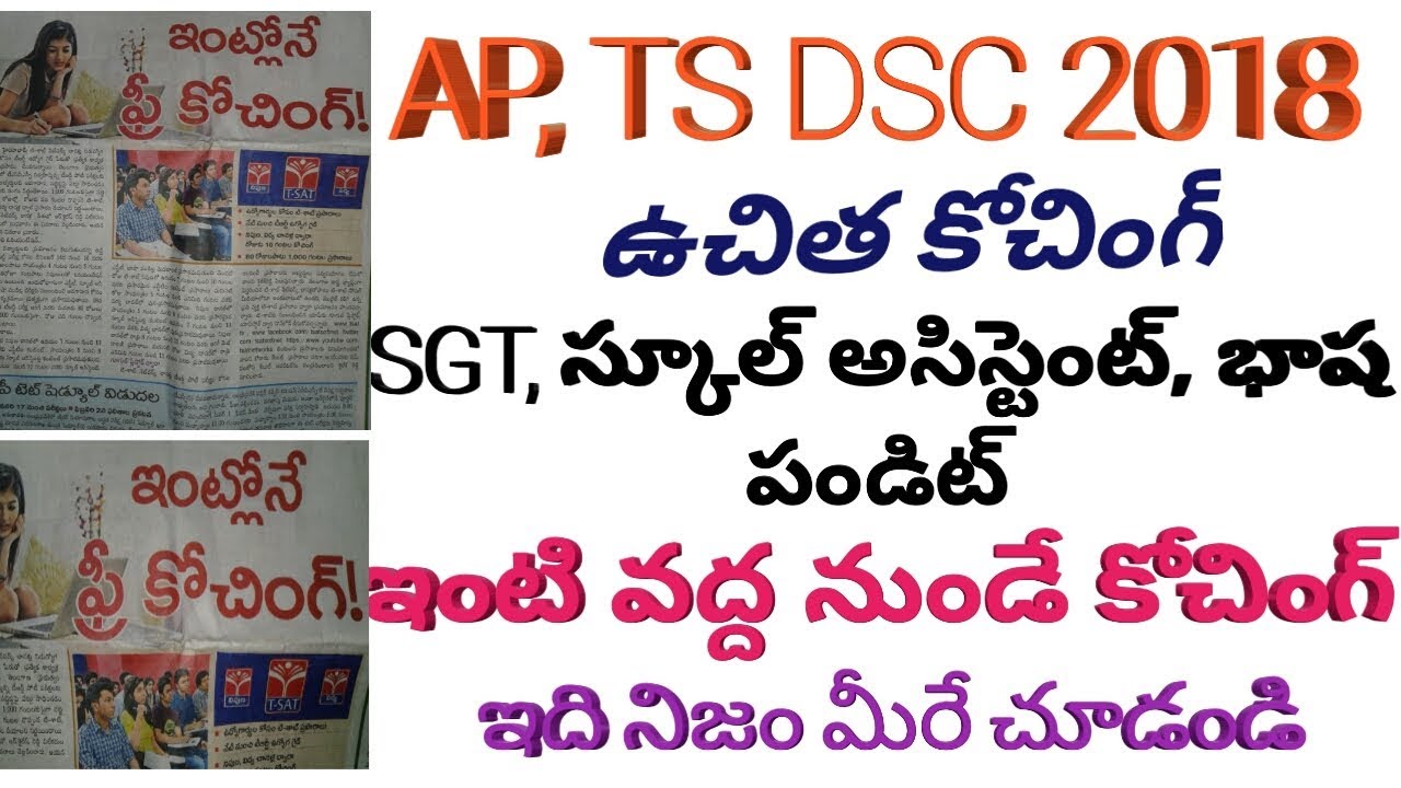 AP,TS DSC 2018 FREE CHOCHING  ( SGT, SCHOOL ASSISTANT, LANGUAGE PANDIT) ఇంటి నుంచి నేర్చుకోవచ్చు