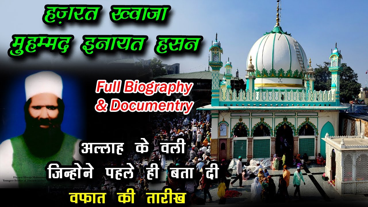 सवान ए हयात हज़रत ख्वाजा मोहम्मद इनायत हसन शाह - Biography Hazrat Inayat Hasan Sarkar